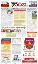 Sudina(Udupi)