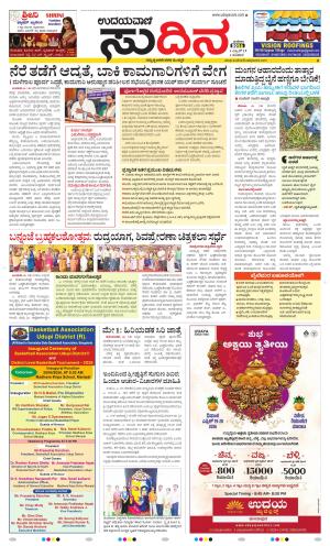 Sudina(Udupi)