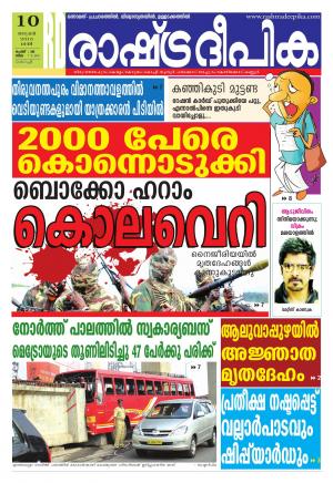 Rashtradeepika Kochi 10-01-2015