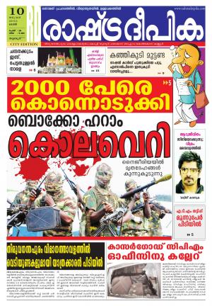 Rashtradeepika Thrissur 10-01-2015
