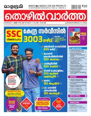 Thozhilvartha - 2026 April 25