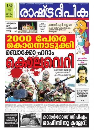 Rashtradeepika Alappuzha 10-01-2015