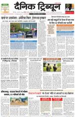 Dainik Tribune (Karnal Edition)
