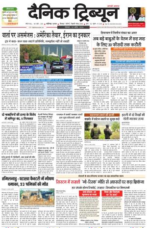 Dainik Tribune (Karnal Edition)