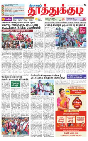 Tuticorin-Tirunelveli Supplement