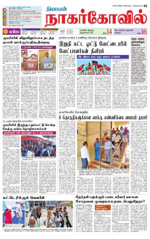 Kanyakumari-Nagarcoil Supplement