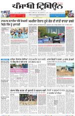 Punjabi Tribune (Delhi Edition)