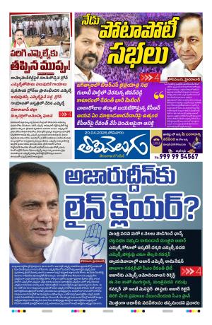 Tolivelugu Epaper 20 April 2026
