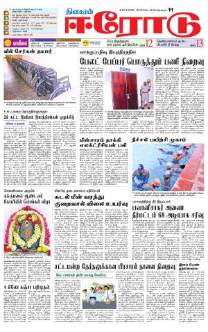 Erode-Coimbatore Supplement