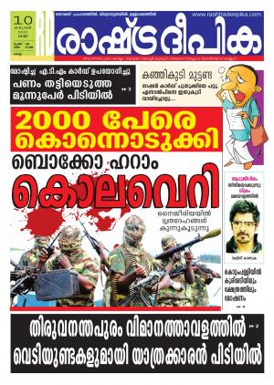 Rashtradeepika Kollam 10-01-2015