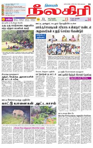 Nilgiri-Coimbatore Supplement