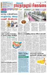 Sivagangai- Madurai Supplement