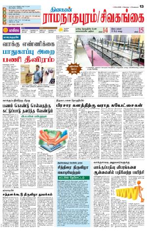 Sivagangai- Madurai Supplement