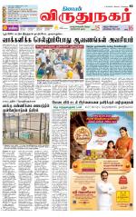 Virudhunagar-Madurai Supplement