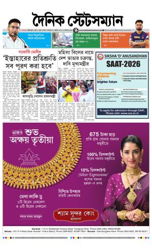 Dainik-Statesman