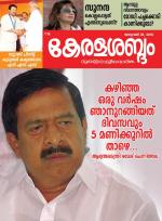 Keralasabdam Weekly
