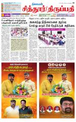 Chitoor-Vellore Supplement