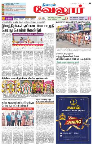 Vellore Supplement