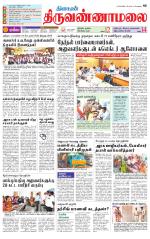 Tiruvannamalai-Vellore Supplement