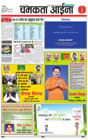 Chamakta Aina (09.01.15)