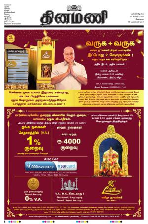 Dinamani - Kanchipuram