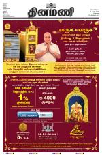 Dinamani - Tiruvallur