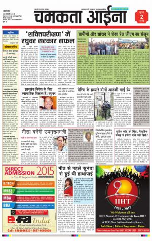 Chamakta Aina (10.01.15)