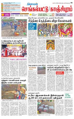 Kanchipuram-Chennai Supplement