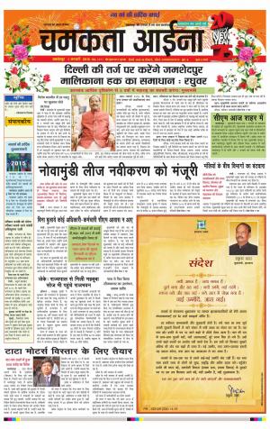 Chamakta Aina (01.01.15)