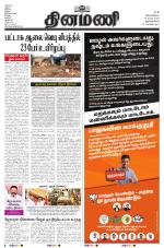 Dinamani -Tirunelveli