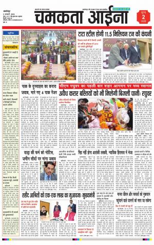 Chamakta Aina (02.01.15)