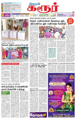 Karur-Trichy Supplement