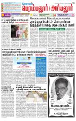 Perambalur-Trichy Supplement