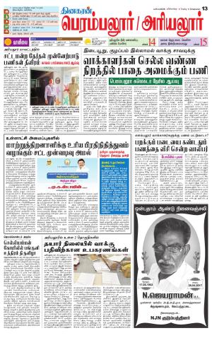 Perambalur-Trichy Supplement