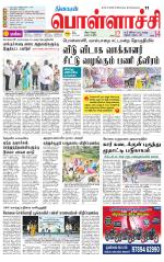 Pollachi-Coimbatore Supplement