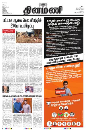 Dinamani - Erode & Ooty