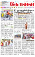 Coimbatore Supplement
