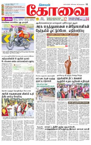 Coimbatore Supplement