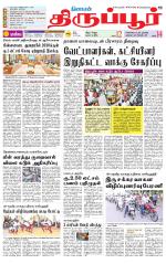 Tirupur-Coimbatore Supplement