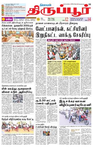 Tirupur-Coimbatore Supplement