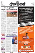 Dinamani - Perambalur & Ariyalur
