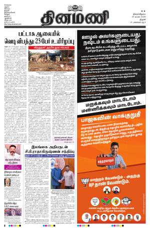 Dinamani - Thanjavur