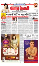 North East Main - Punjab Kesari