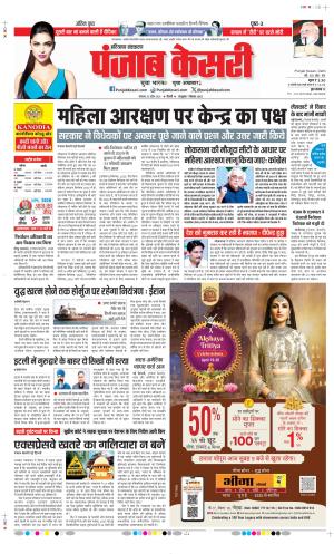 Date 20-04-2026 Punjab Kesari Karnal