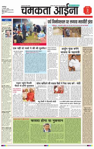 Chamakta Aina (04.01.15)