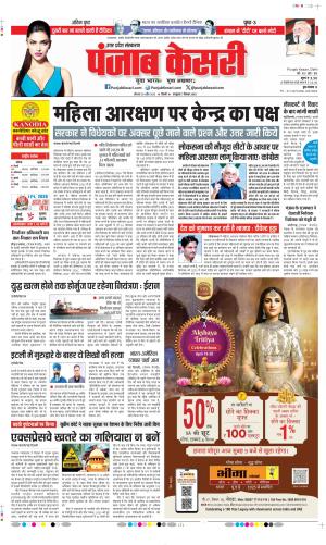 Date 20-04-2026 Punjab Kesari Bulndsahar