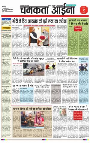 Chamakta Aina (05.01.15)