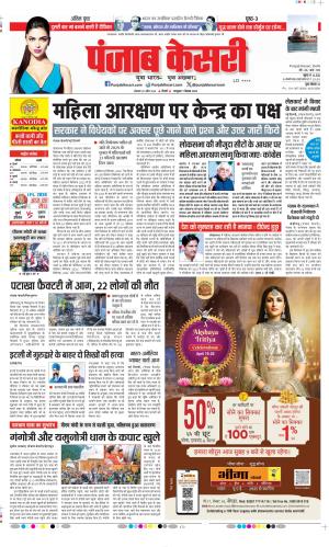 DELHI MAIN - PUNJAB KESARI