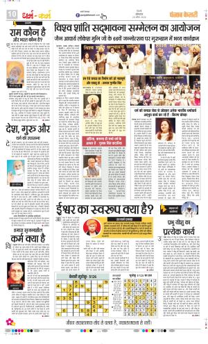 Date 20-04-2026 Punjab Kesari Darm Karm