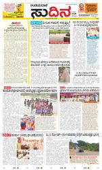Sudina(Belthangadi - Bantwal)
